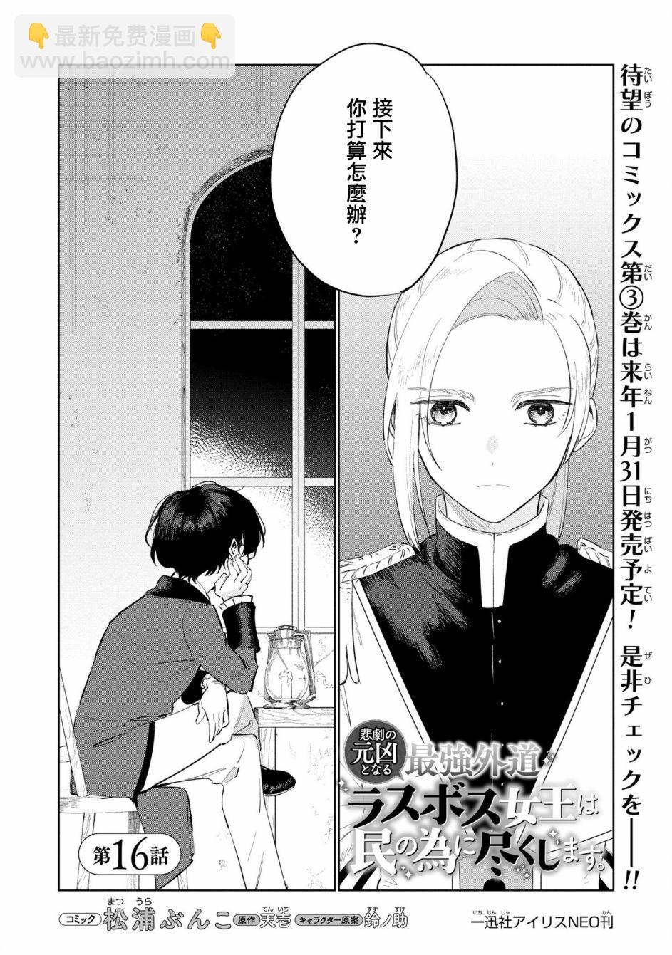 《悲剧始作俑者 最强异端、幕后黑手女王，为了人民鞠躬尽瘁》第16话 第4页