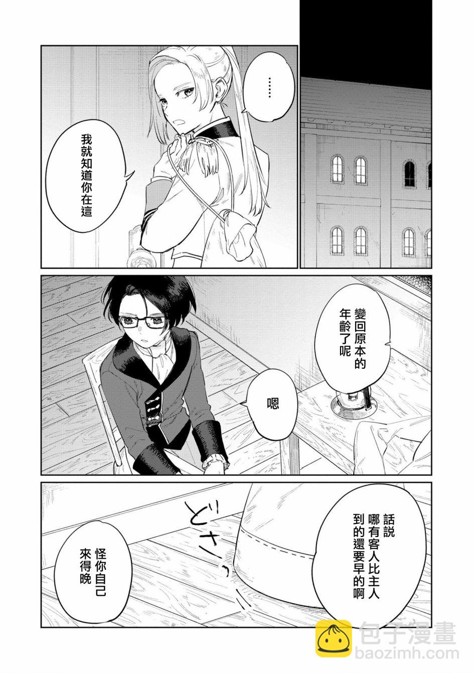 《悲剧始作俑者 最强异端、幕后黑手女王，为了人民鞠躬尽瘁》第16话 第5页