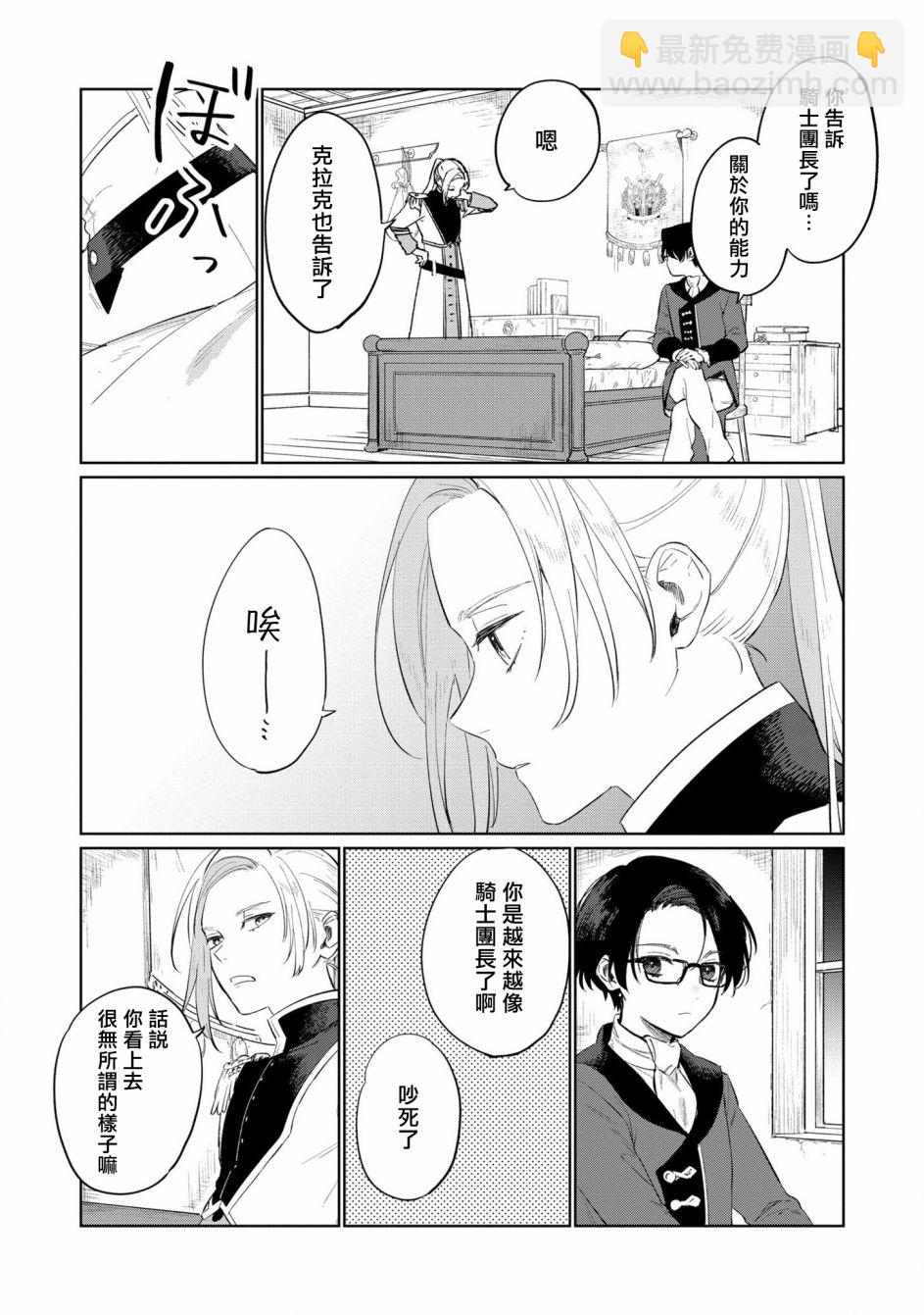 《悲剧始作俑者 最强异端、幕后黑手女王，为了人民鞠躬尽瘁》第16话 第6页