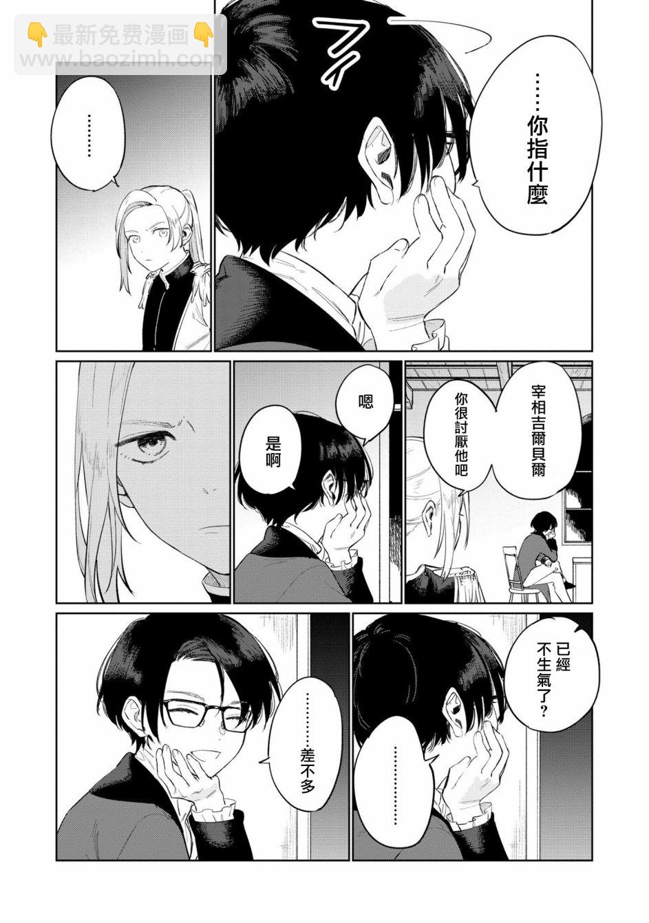 《悲剧始作俑者 最强异端、幕后黑手女王，为了人民鞠躬尽瘁》第16话 第7页