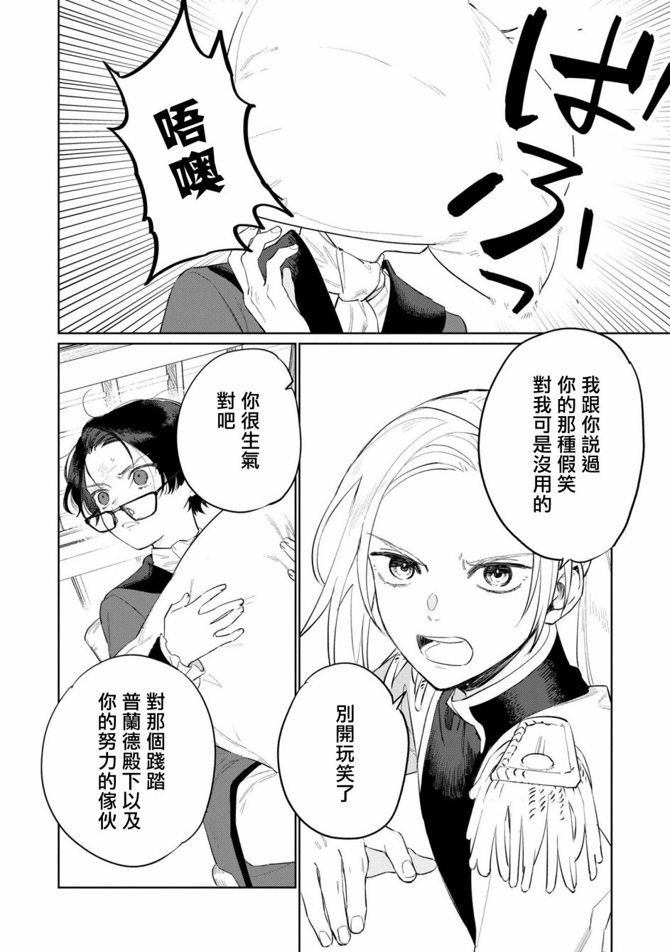 《悲剧始作俑者 最强异端、幕后黑手女王，为了人民鞠躬尽瘁》第16话 第8页