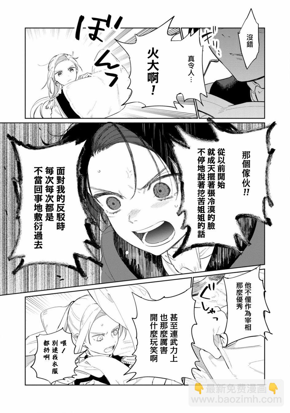 《悲剧始作俑者 最强异端、幕后黑手女王，为了人民鞠躬尽瘁》第16话 第9页