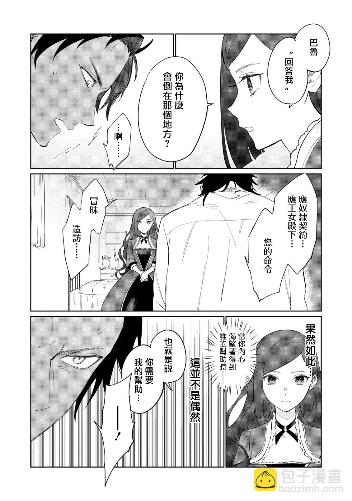 《悲剧始作俑者 最强异端、幕后黑手女王，为了人民鞠躬尽瘁》第18话 第10页
