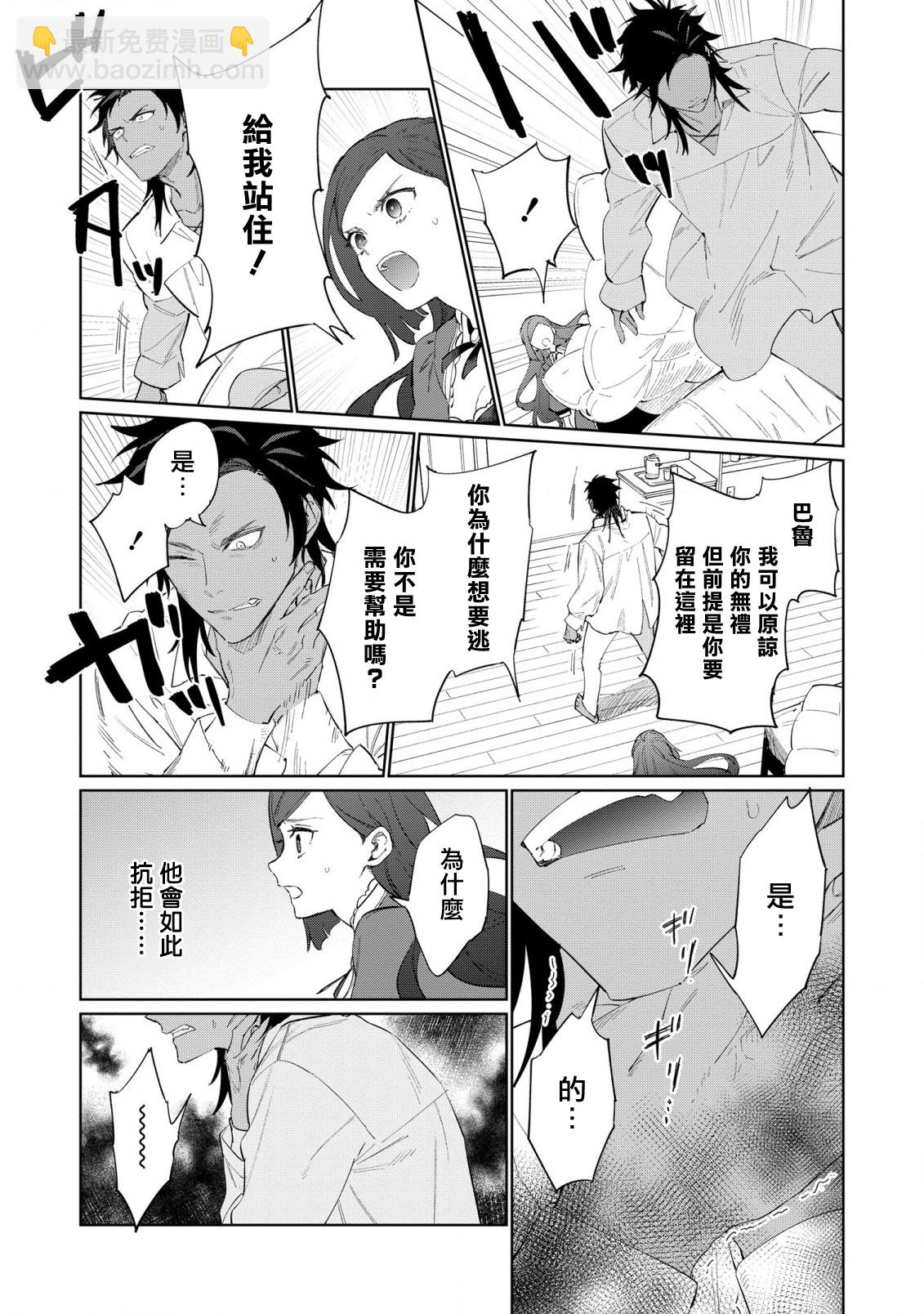 《悲剧始作俑者 最强异端、幕后黑手女王，为了人民鞠躬尽瘁》第18话 第11页