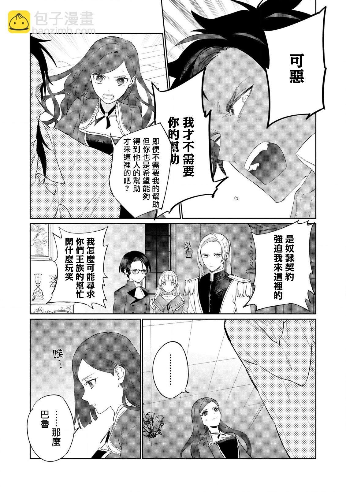 《悲剧始作俑者 最强异端、幕后黑手女王，为了人民鞠躬尽瘁》第18话 第12页