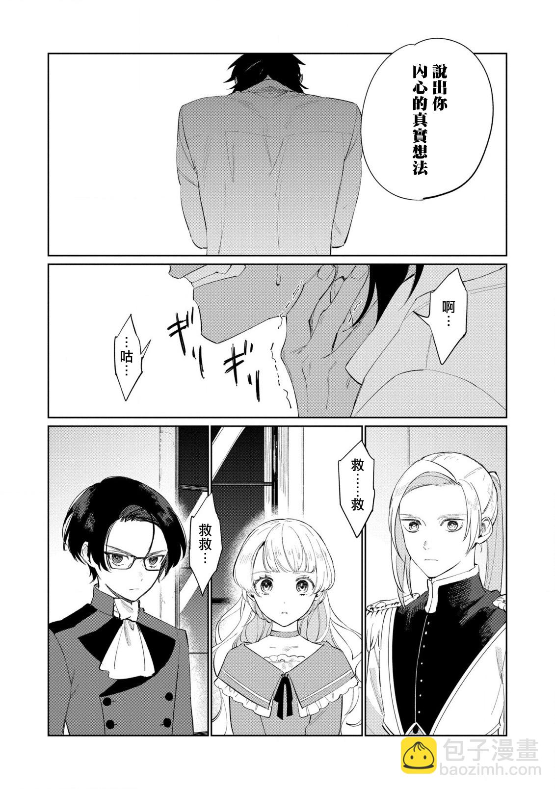 《悲剧始作俑者 最强异端、幕后黑手女王，为了人民鞠躬尽瘁》第18话 第13页