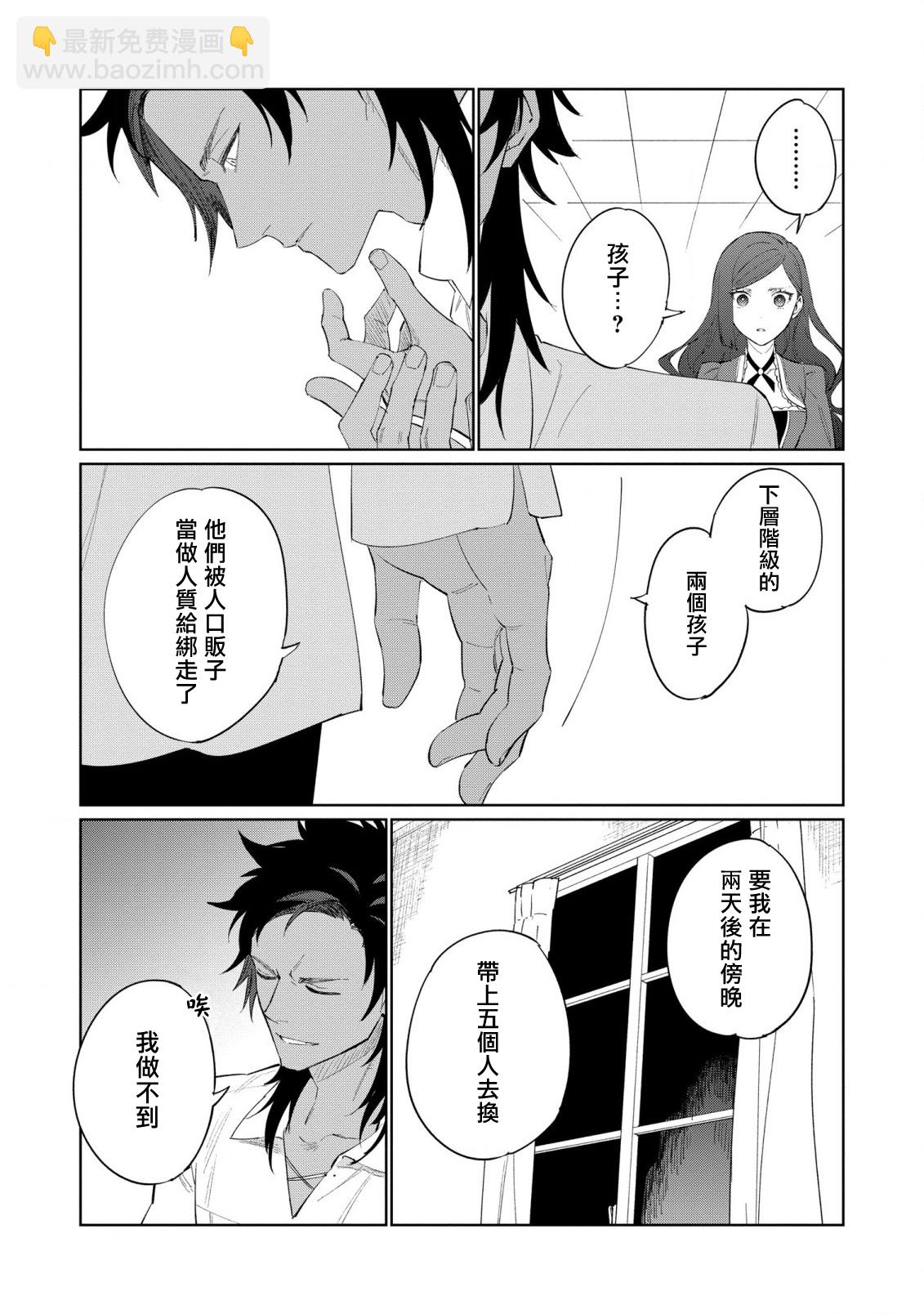 《悲剧始作俑者 最强异端、幕后黑手女王，为了人民鞠躬尽瘁》第18话 第15页