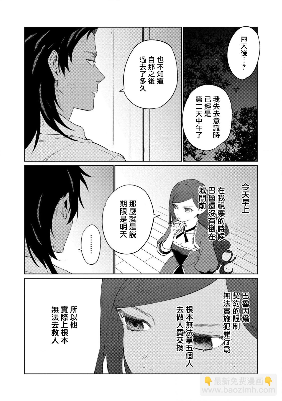 《悲剧始作俑者 最强异端、幕后黑手女王，为了人民鞠躬尽瘁》第18话 第16页