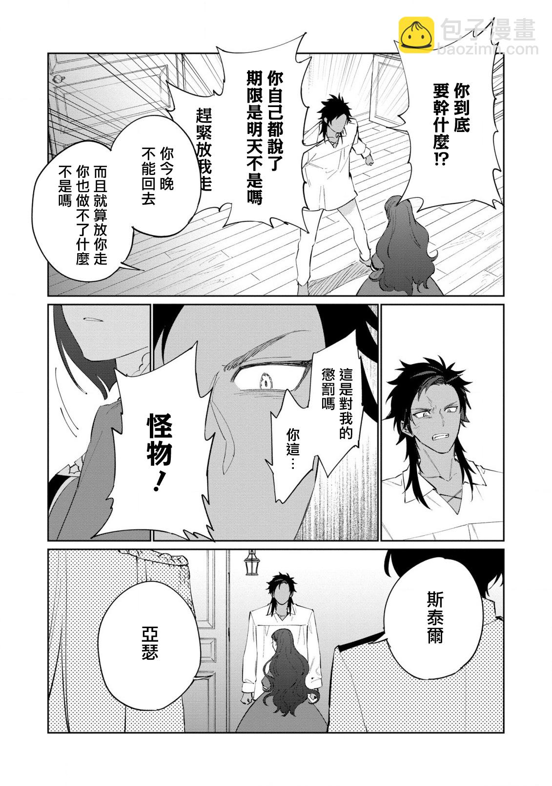 《悲剧始作俑者 最强异端、幕后黑手女王，为了人民鞠躬尽瘁》第18话 第19页