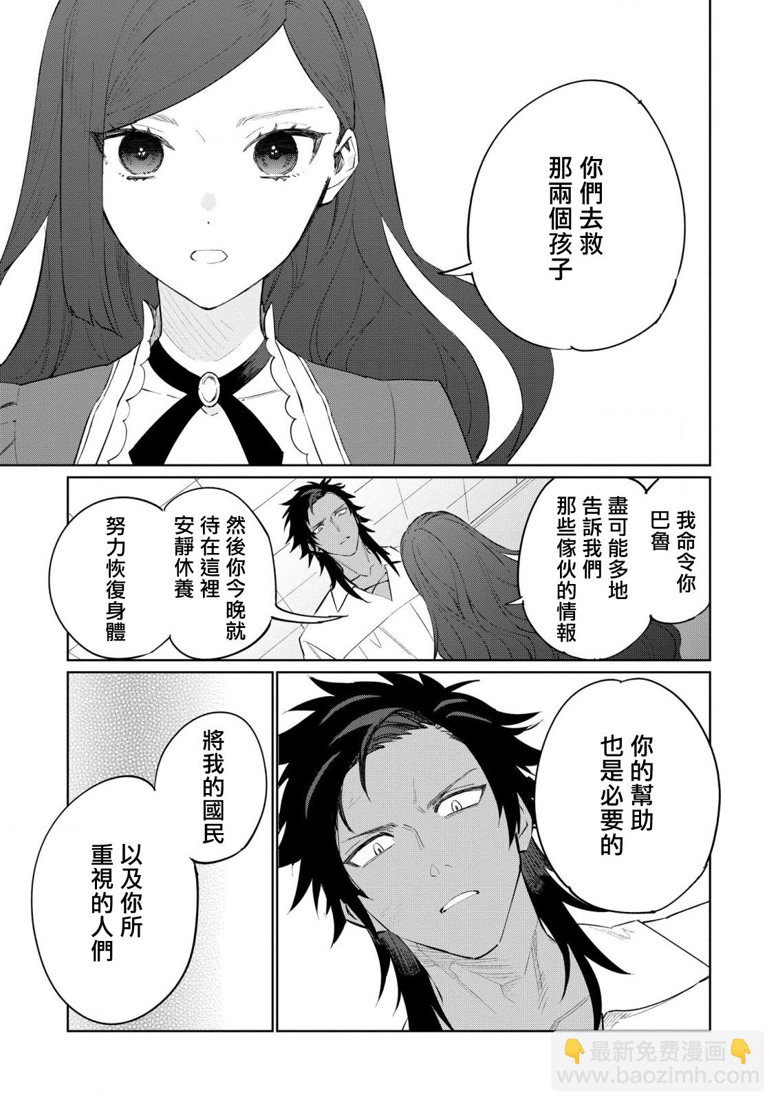 《悲剧始作俑者 最强异端、幕后黑手女王，为了人民鞠躬尽瘁》第18话 第21页
