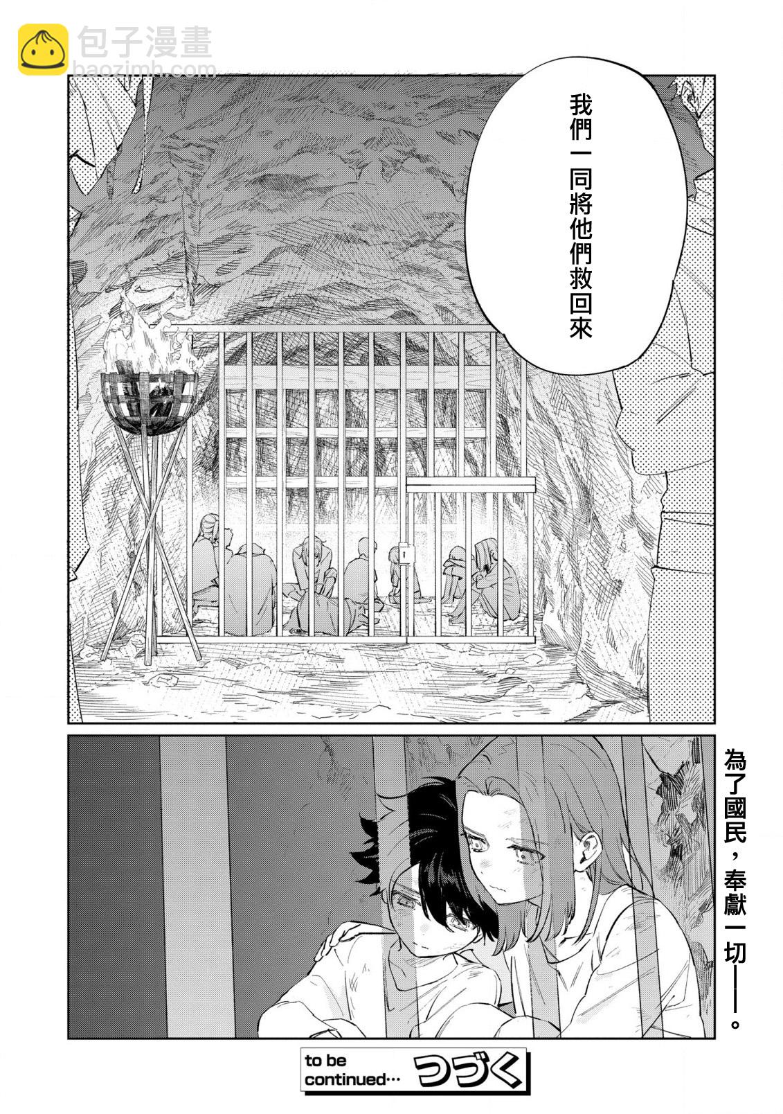 《悲剧始作俑者 最强异端、幕后黑手女王，为了人民鞠躬尽瘁》第18话 第22页