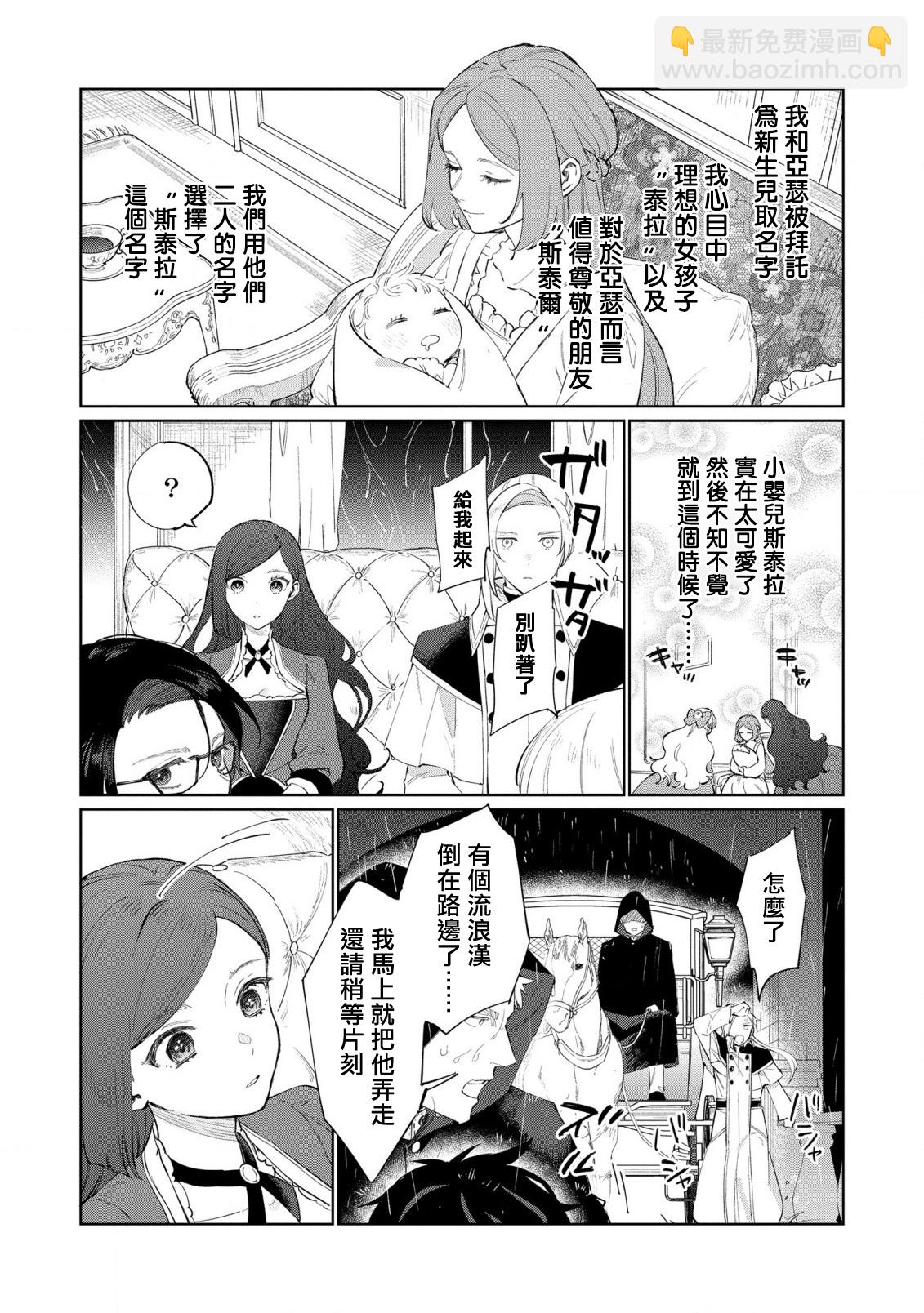 《悲剧始作俑者 最强异端、幕后黑手女王，为了人民鞠躬尽瘁》第18话 第2页
