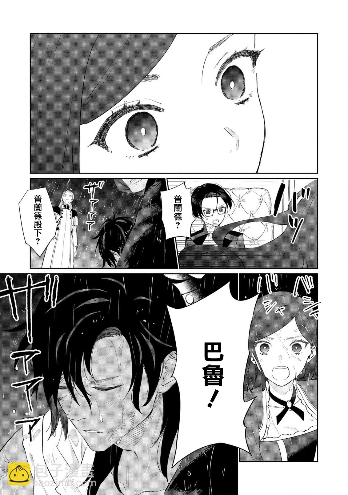 《悲剧始作俑者 最强异端、幕后黑手女王，为了人民鞠躬尽瘁》第18话 第3页
