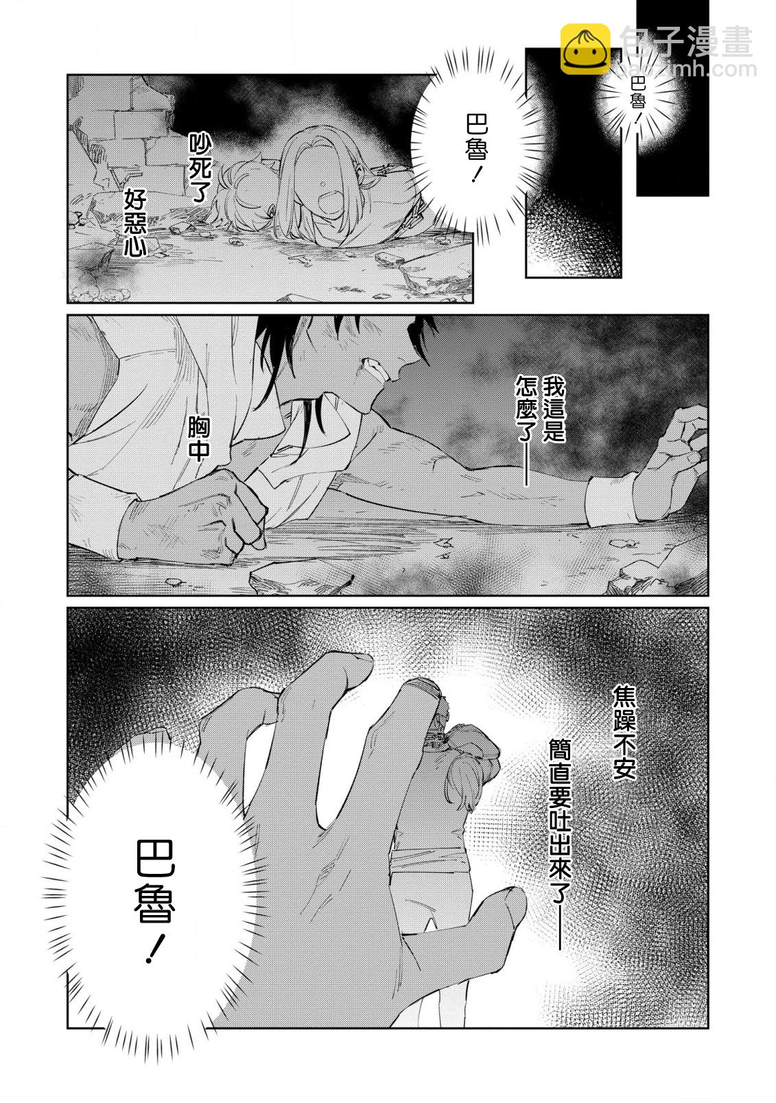 《悲剧始作俑者 最强异端、幕后黑手女王，为了人民鞠躬尽瘁》第18话 第5页