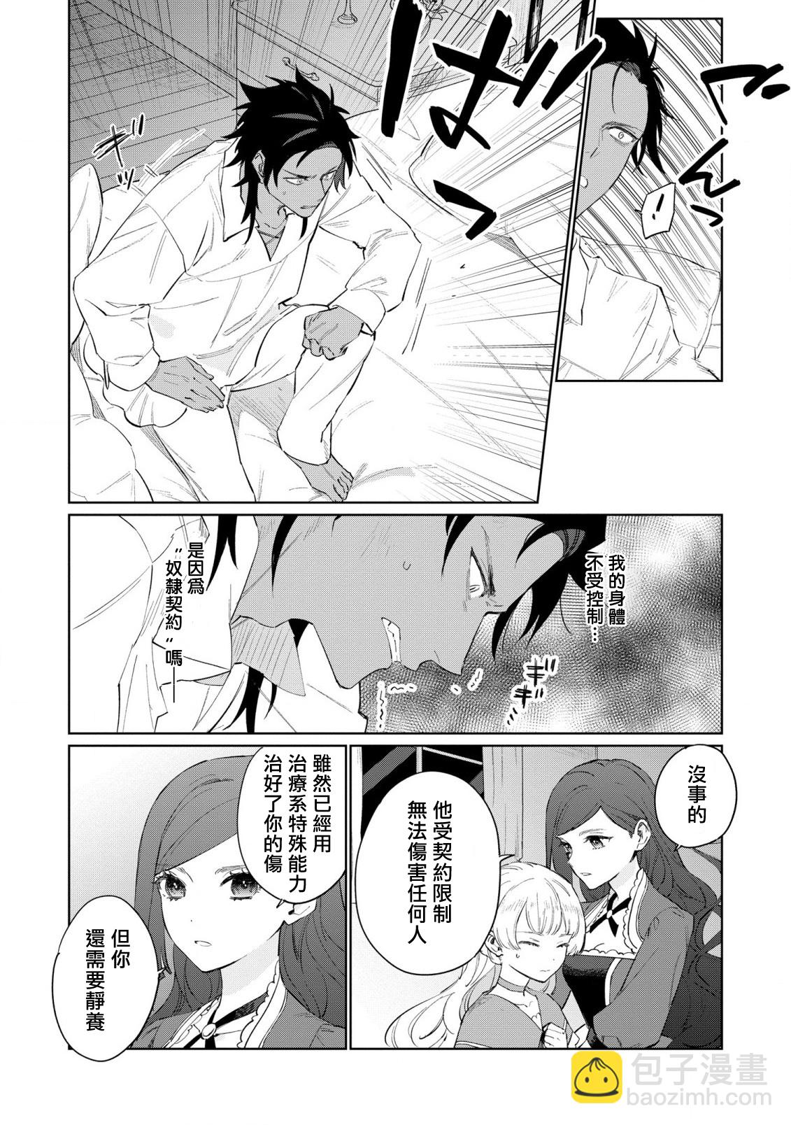 《悲剧始作俑者 最强异端、幕后黑手女王，为了人民鞠躬尽瘁》第18话 第8页
