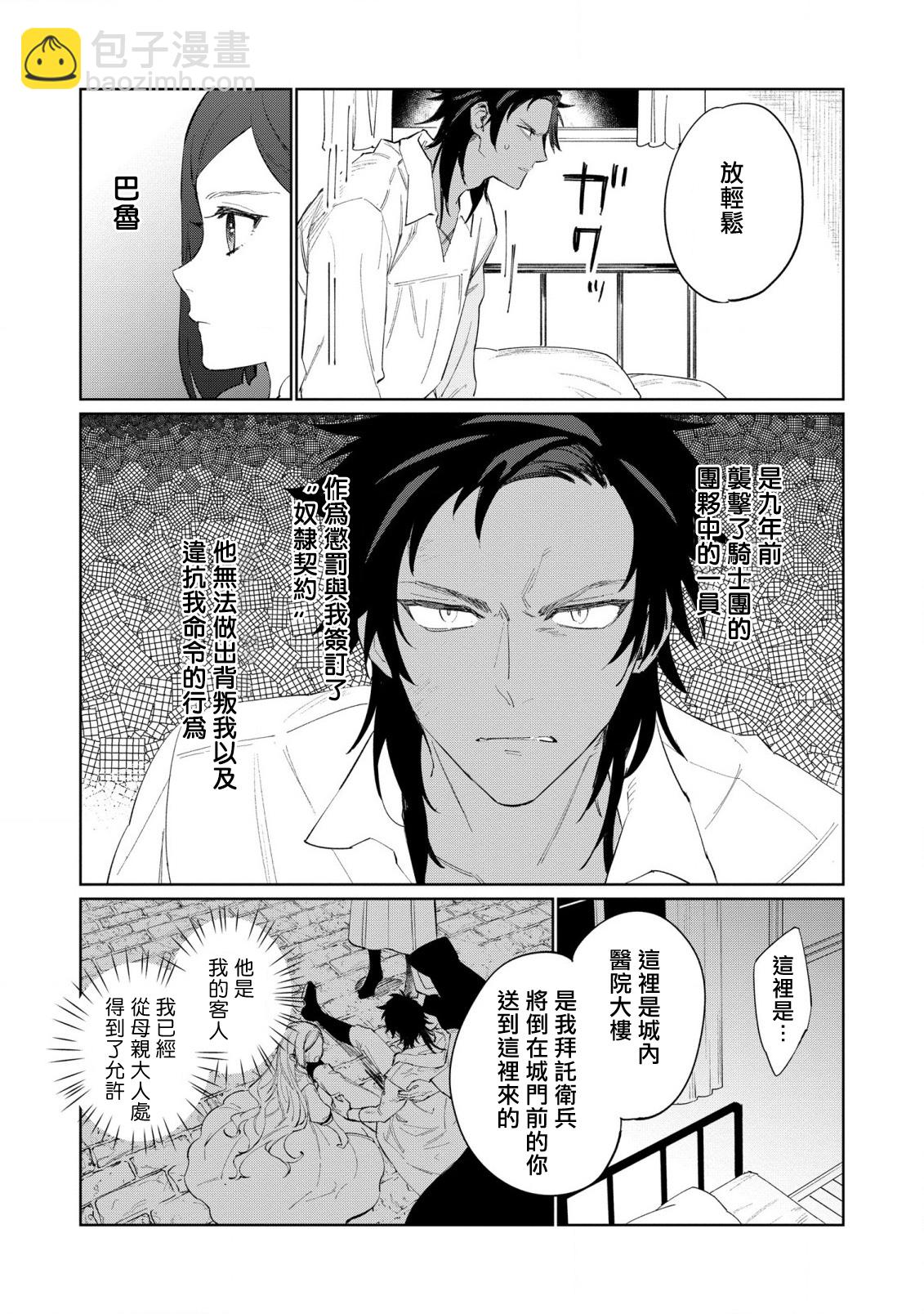 《悲剧始作俑者 最强异端、幕后黑手女王，为了人民鞠躬尽瘁》第18话 第9页