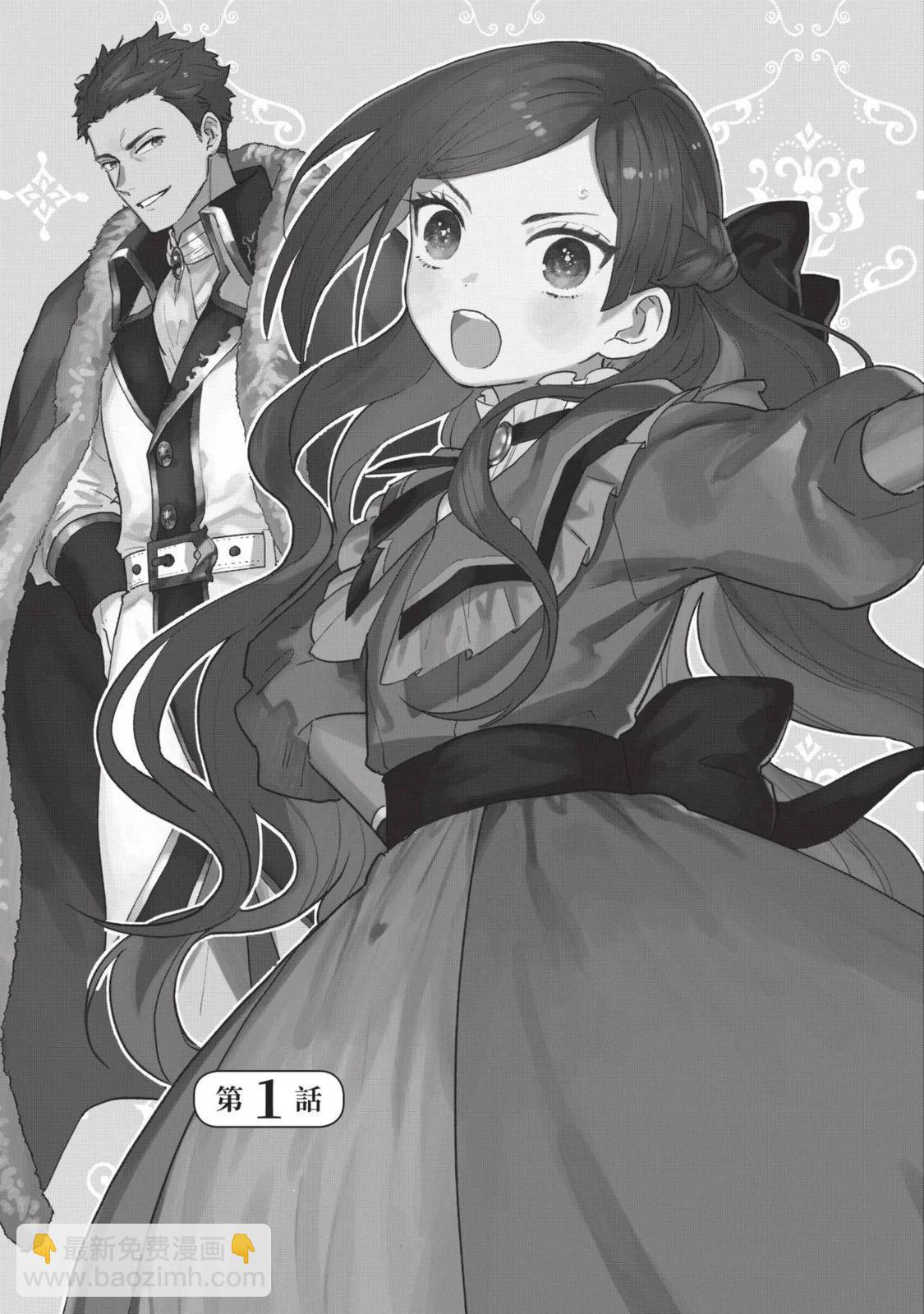 《悲剧始作俑者 最强异端、幕后黑手女王，为了人民鞠躬尽瘁》第01卷 第10页