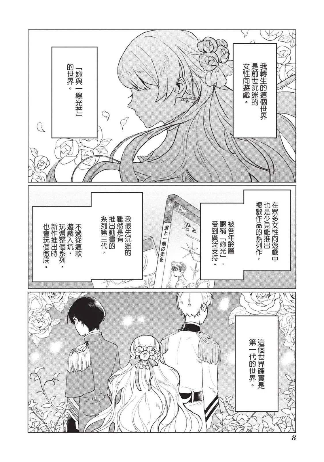 《悲剧始作俑者 最强异端、幕后黑手女王，为了人民鞠躬尽瘁》第01卷 第11页