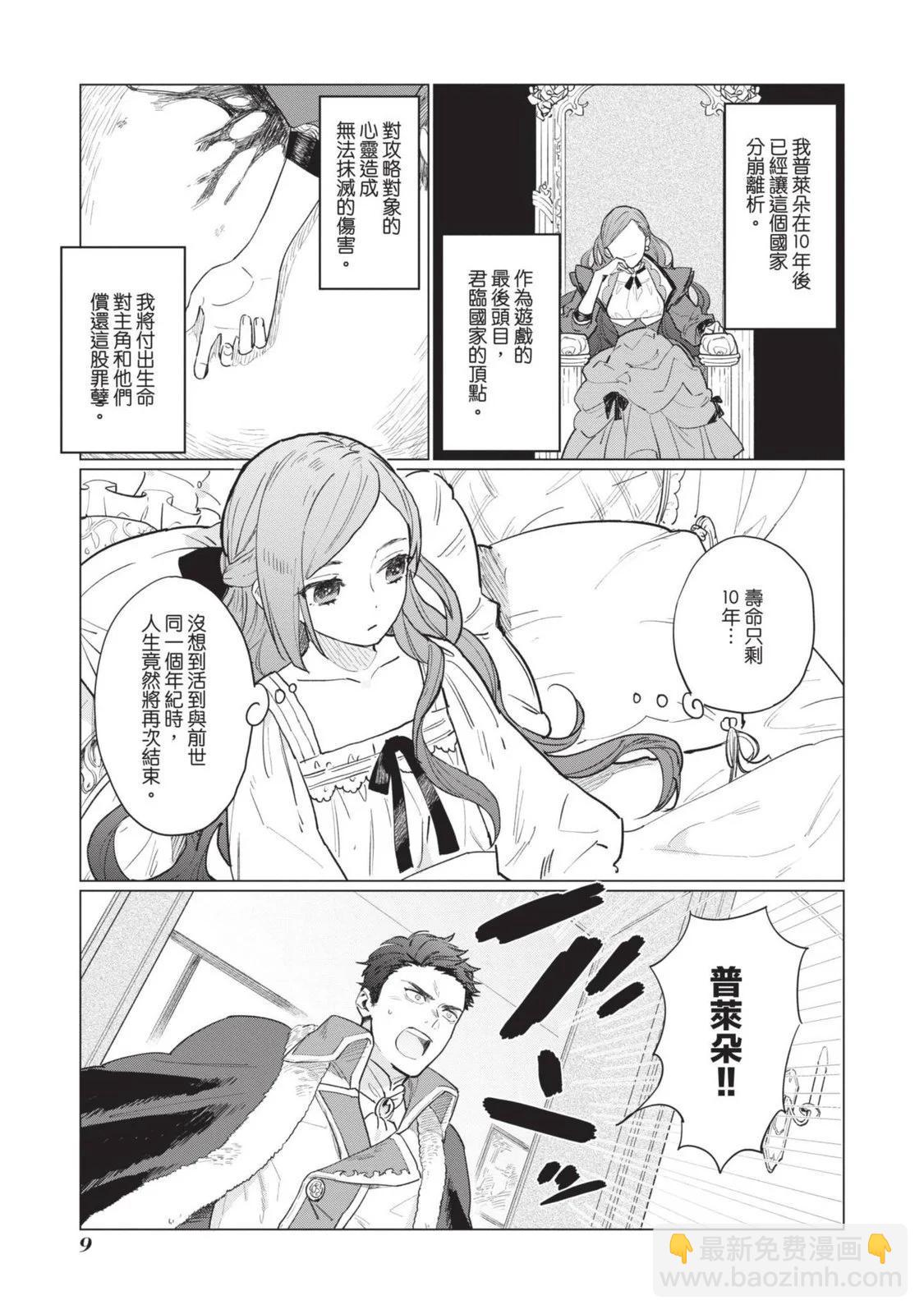 《悲剧始作俑者 最强异端、幕后黑手女王，为了人民鞠躬尽瘁》第01卷 第12页