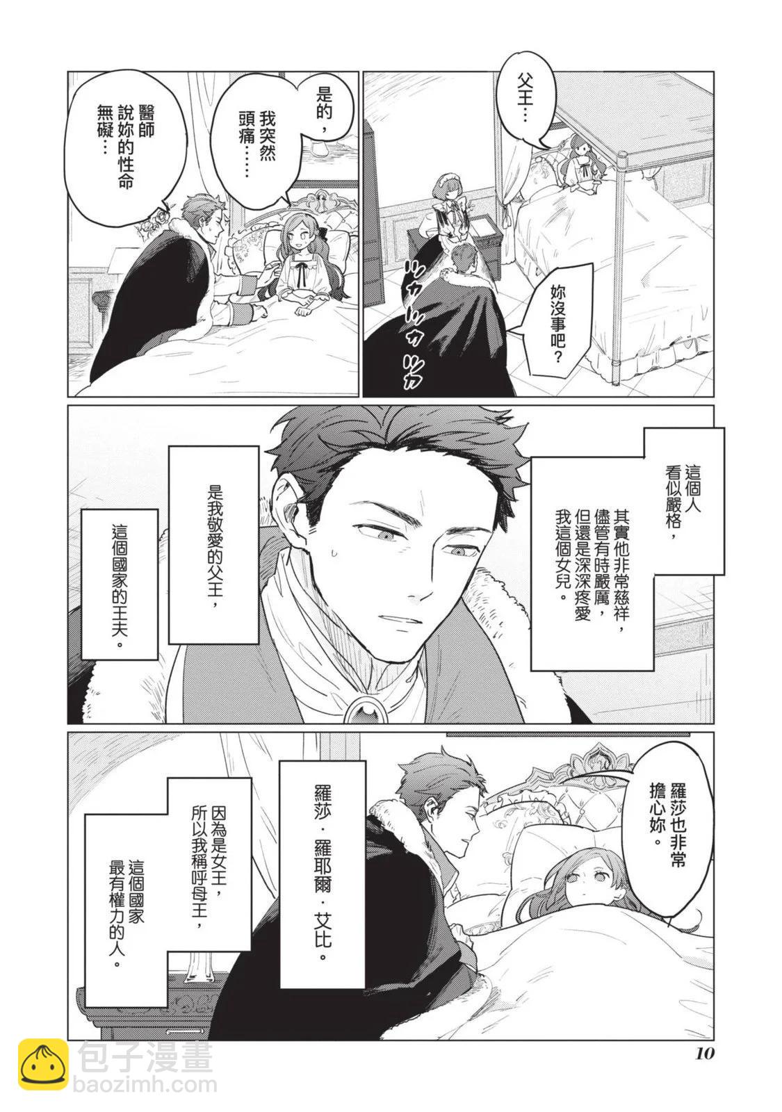 《悲剧始作俑者 最强异端、幕后黑手女王，为了人民鞠躬尽瘁》第01卷 第13页