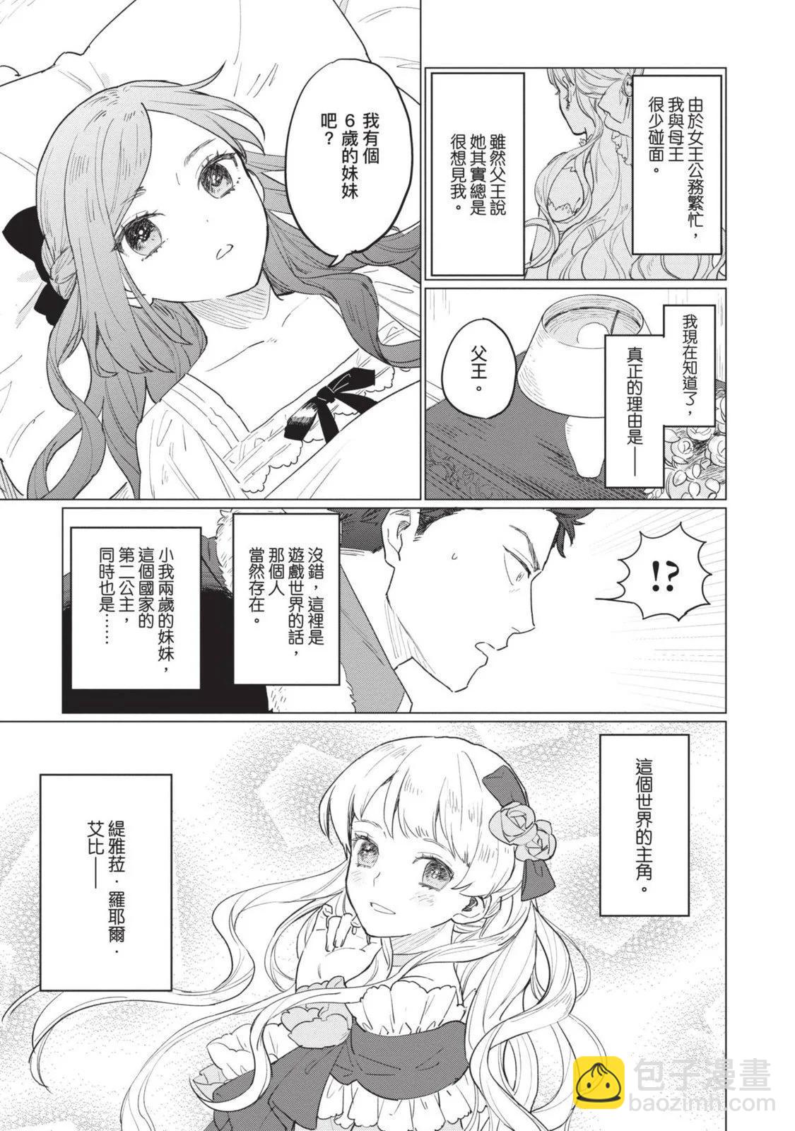 《悲剧始作俑者 最强异端、幕后黑手女王，为了人民鞠躬尽瘁》第01卷 第14页