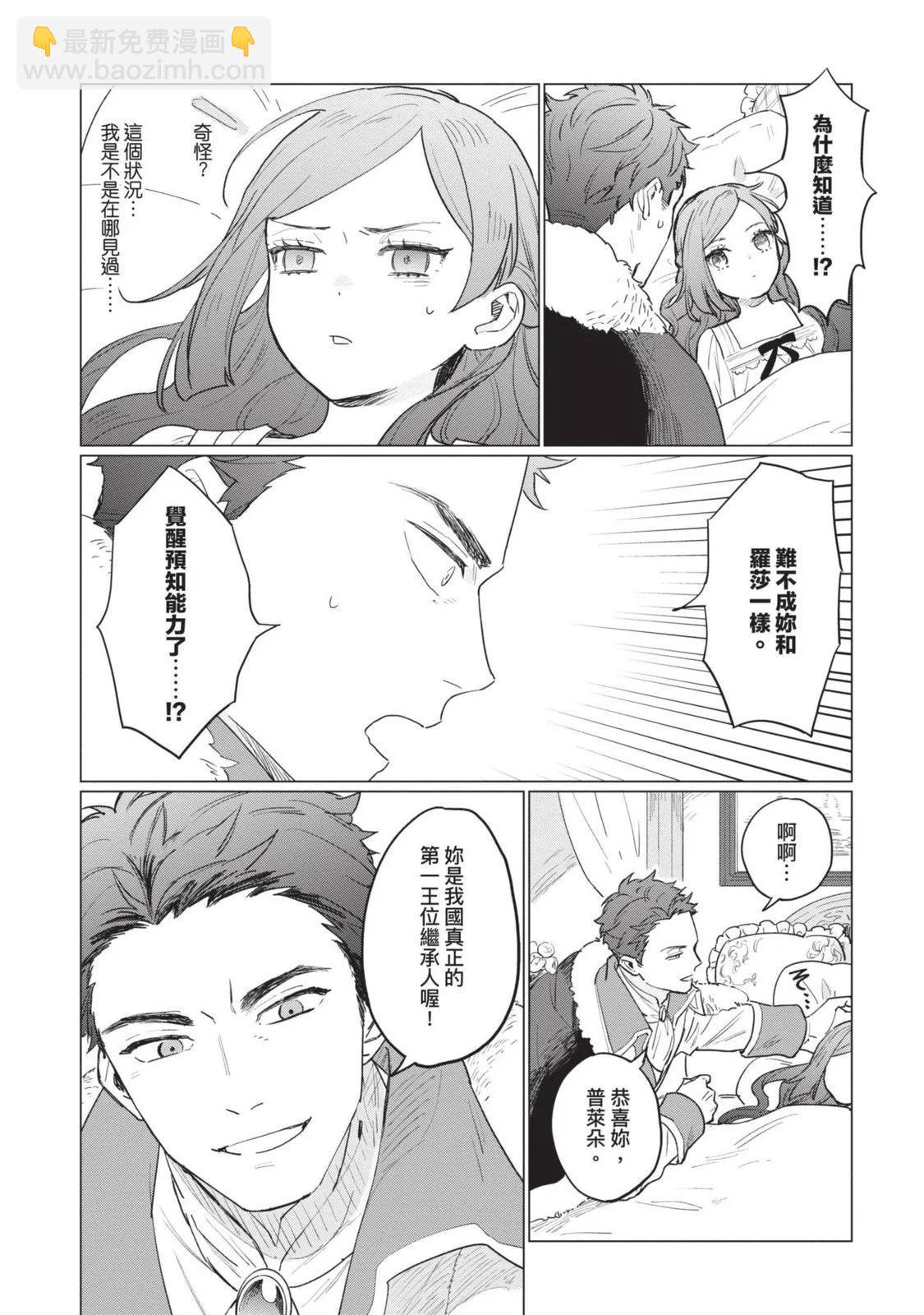 《悲剧始作俑者 最强异端、幕后黑手女王，为了人民鞠躬尽瘁》第01卷 第15页