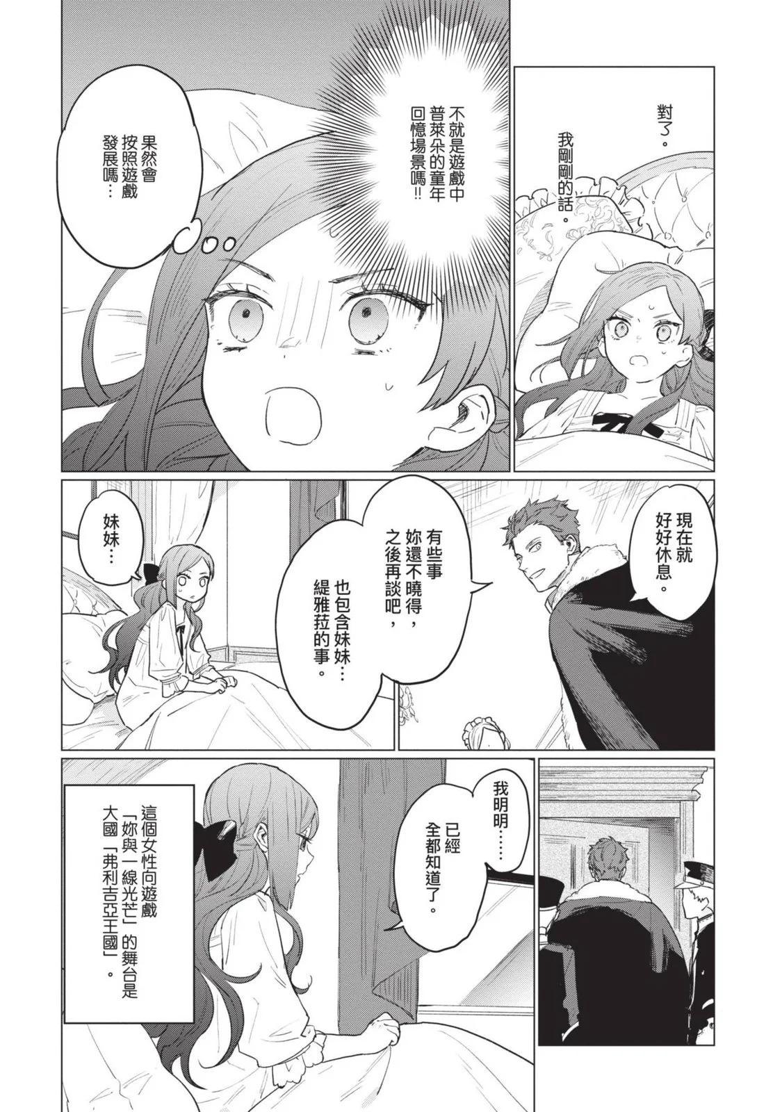 《悲剧始作俑者 最强异端、幕后黑手女王，为了人民鞠躬尽瘁》第01卷 第16页