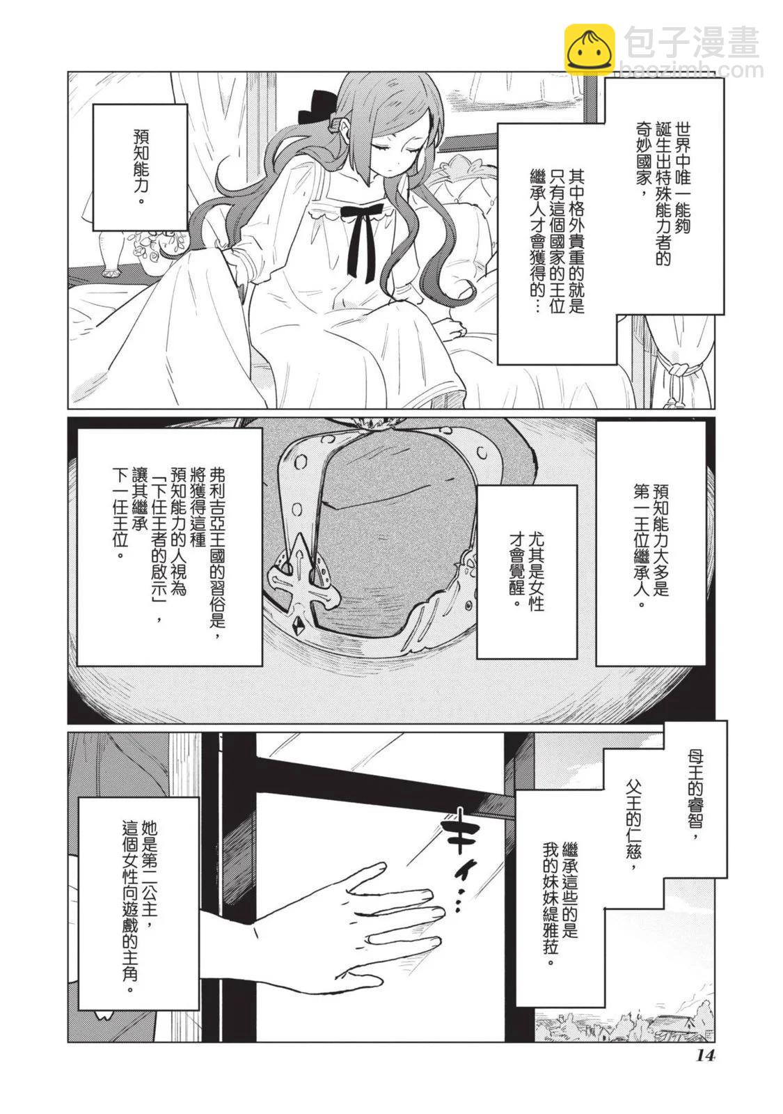 《悲剧始作俑者 最强异端、幕后黑手女王，为了人民鞠躬尽瘁》第01卷 第17页