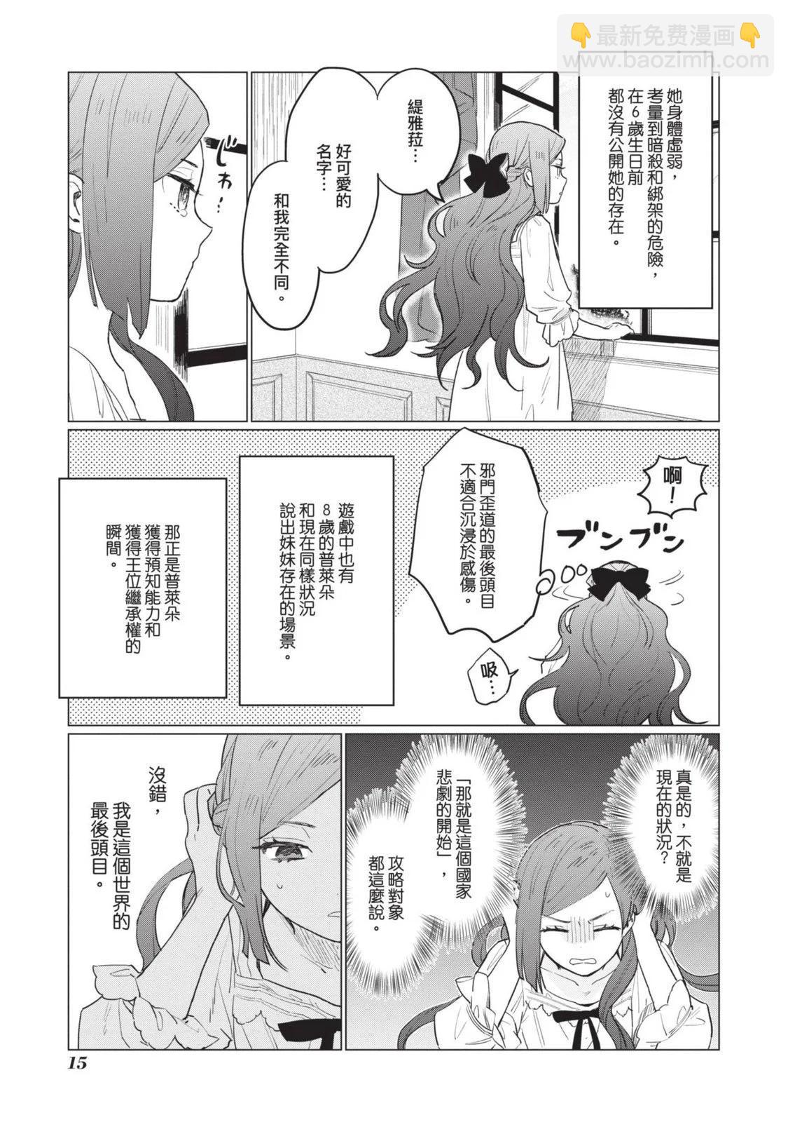 《悲剧始作俑者 最强异端、幕后黑手女王，为了人民鞠躬尽瘁》第01卷 第18页