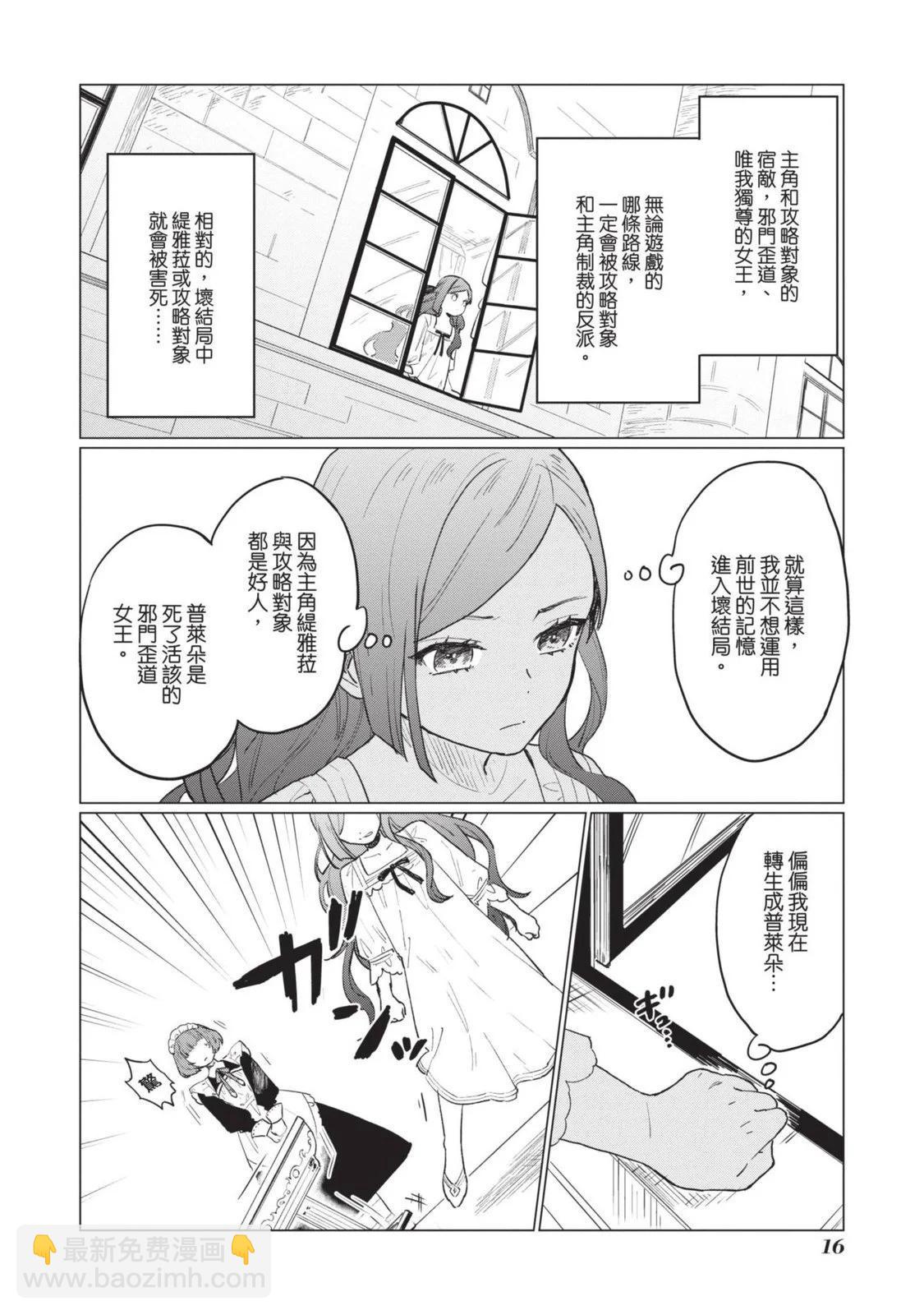 《悲剧始作俑者 最强异端、幕后黑手女王，为了人民鞠躬尽瘁》第01卷 第19页