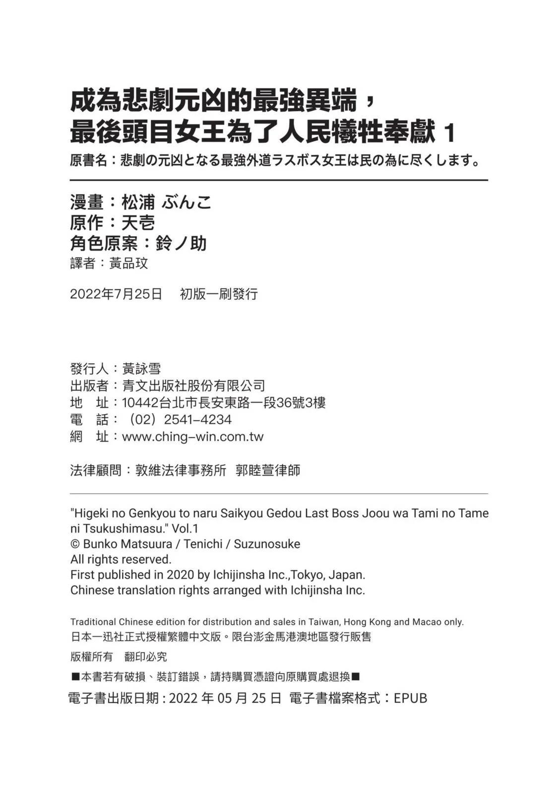 《悲剧始作俑者 最强异端、幕后黑手女王，为了人民鞠躬尽瘁》第01卷 第1页