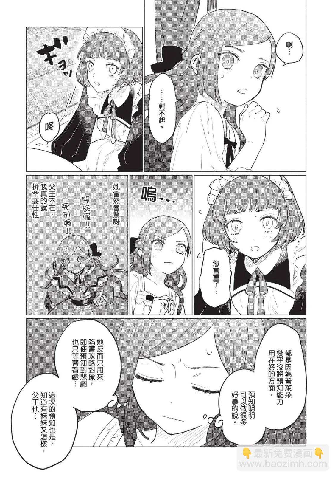 《悲剧始作俑者 最强异端、幕后黑手女王，为了人民鞠躬尽瘁》第01卷 第20页