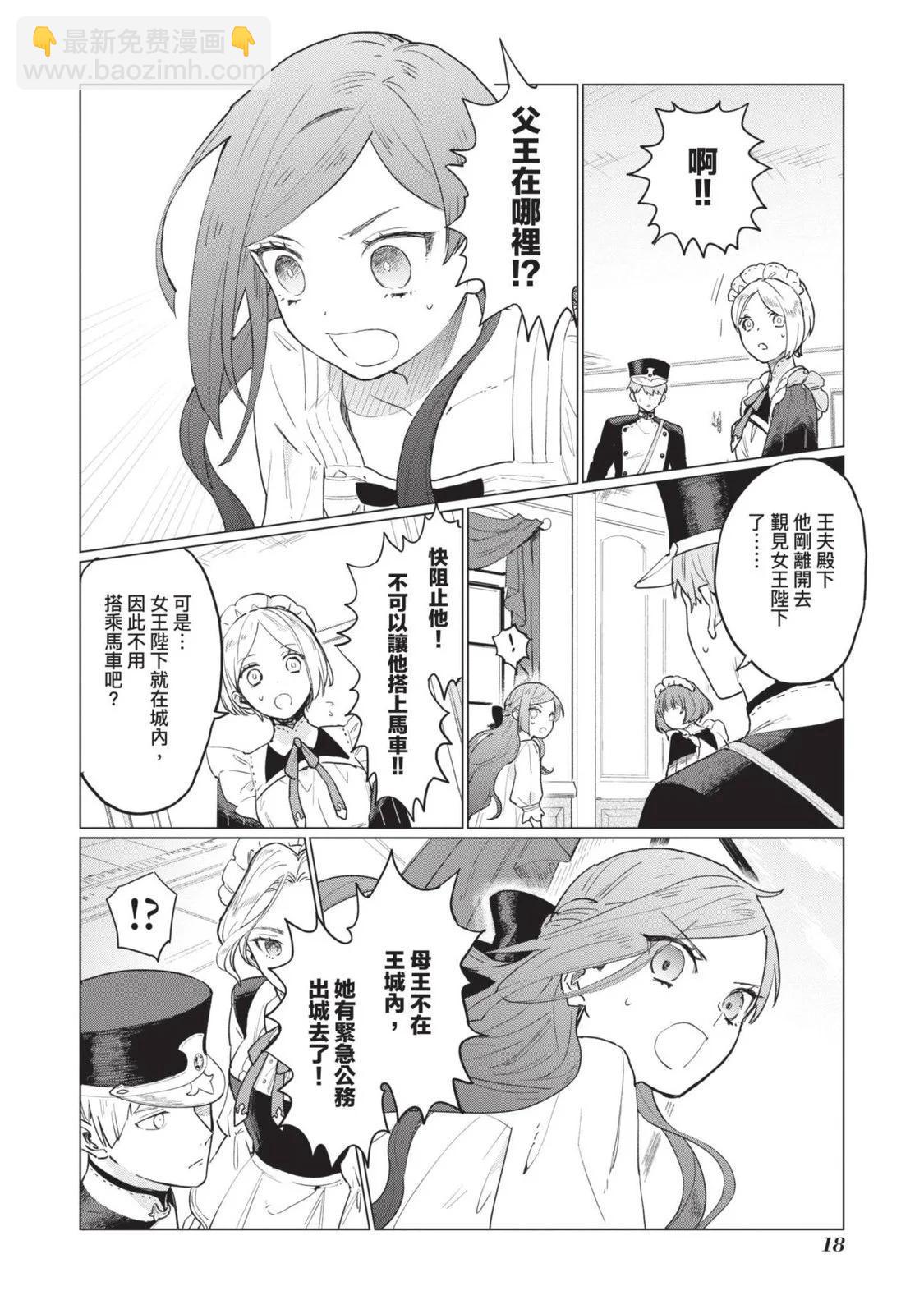 《悲剧始作俑者 最强异端、幕后黑手女王，为了人民鞠躬尽瘁》第01卷 第21页
