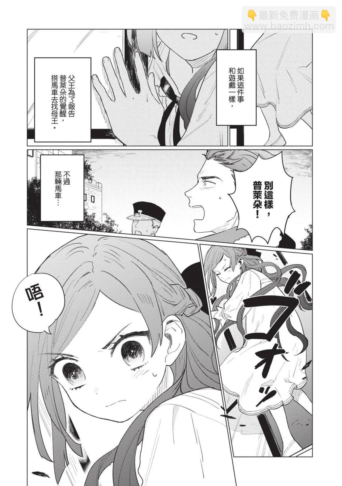 《悲剧始作俑者 最强异端、幕后黑手女王，为了人民鞠躬尽瘁》第01卷 第24页