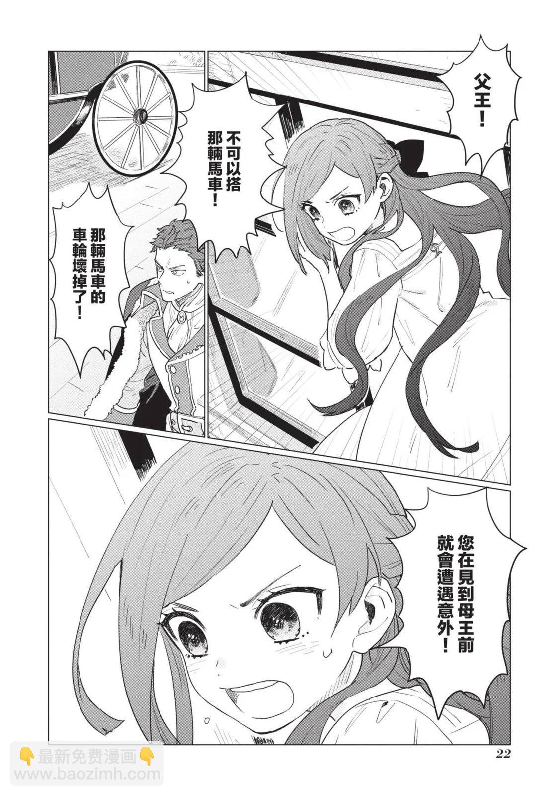 《悲剧始作俑者 最强异端、幕后黑手女王，为了人民鞠躬尽瘁》第01卷 第25页