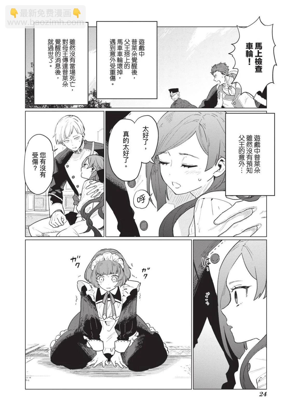 《悲剧始作俑者 最强异端、幕后黑手女王，为了人民鞠躬尽瘁》第01卷 第27页