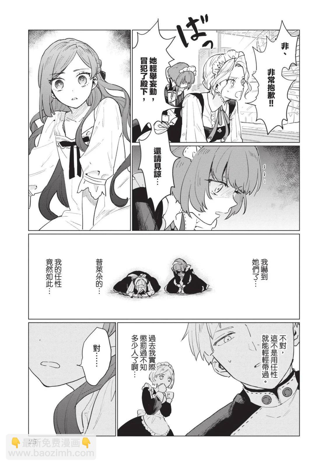 《悲剧始作俑者 最强异端、幕后黑手女王，为了人民鞠躬尽瘁》第01卷 第28页