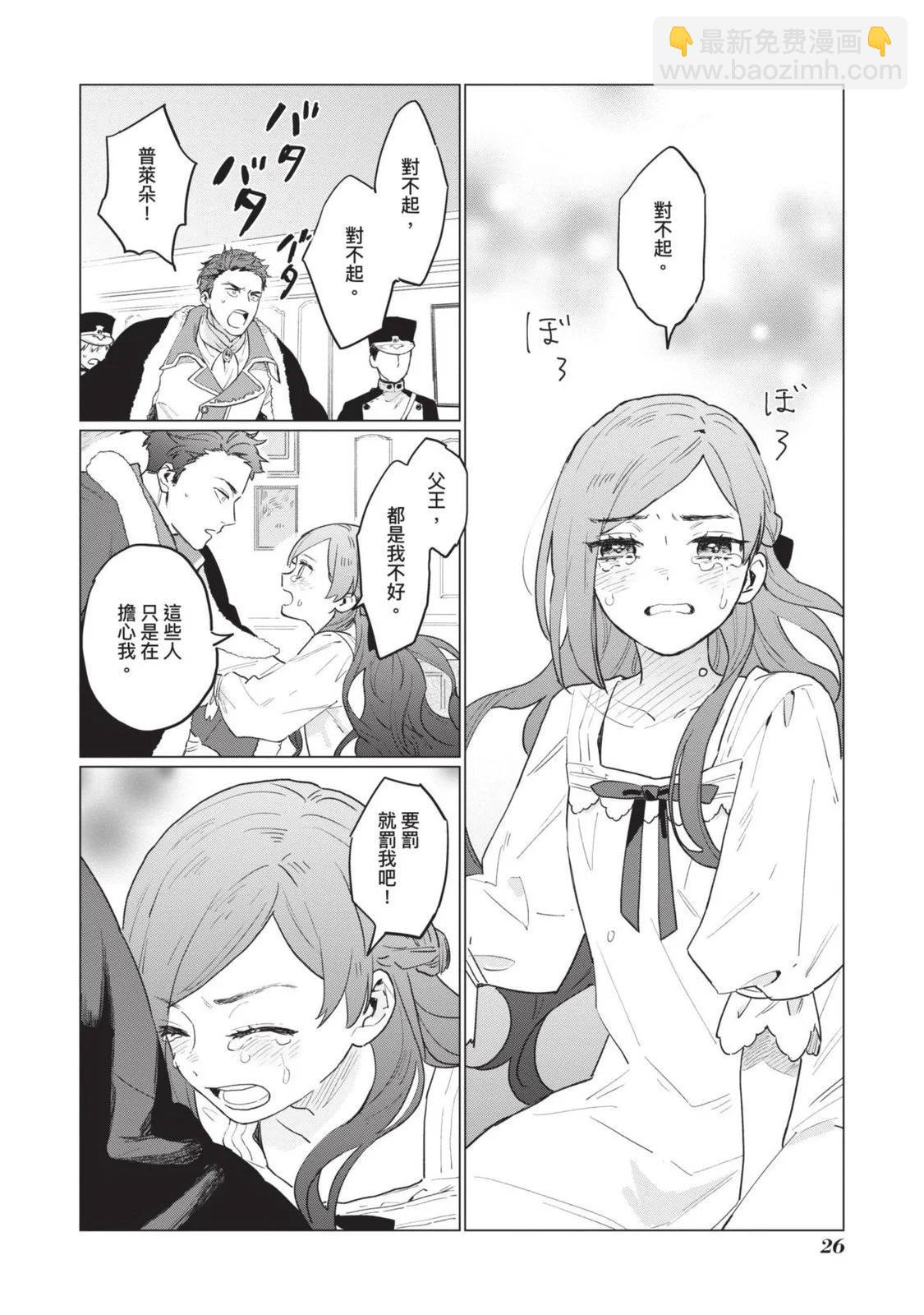 《悲剧始作俑者 最强异端、幕后黑手女王，为了人民鞠躬尽瘁》第01卷 第29页