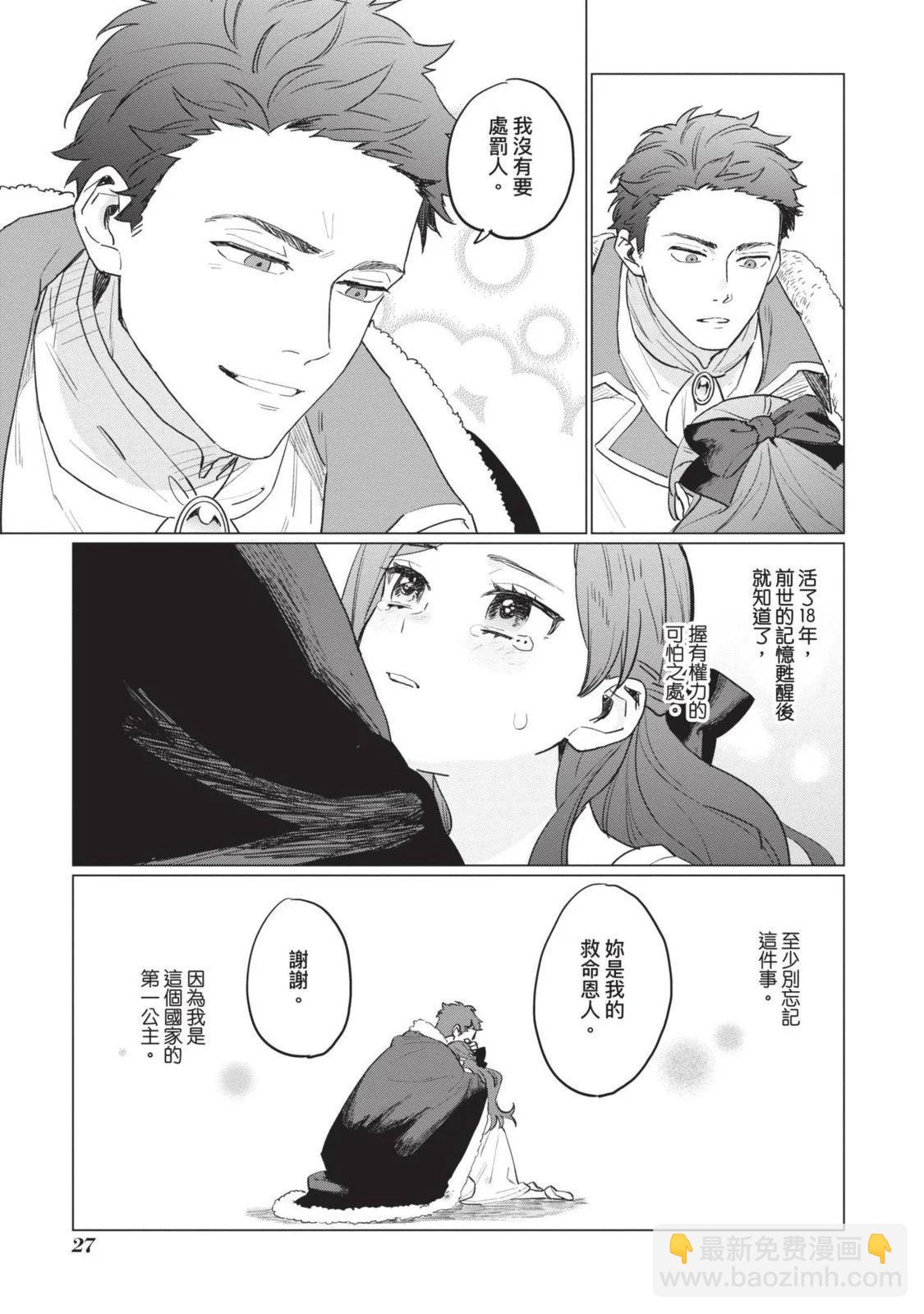 《悲剧始作俑者 最强异端、幕后黑手女王，为了人民鞠躬尽瘁》第01卷 第30页