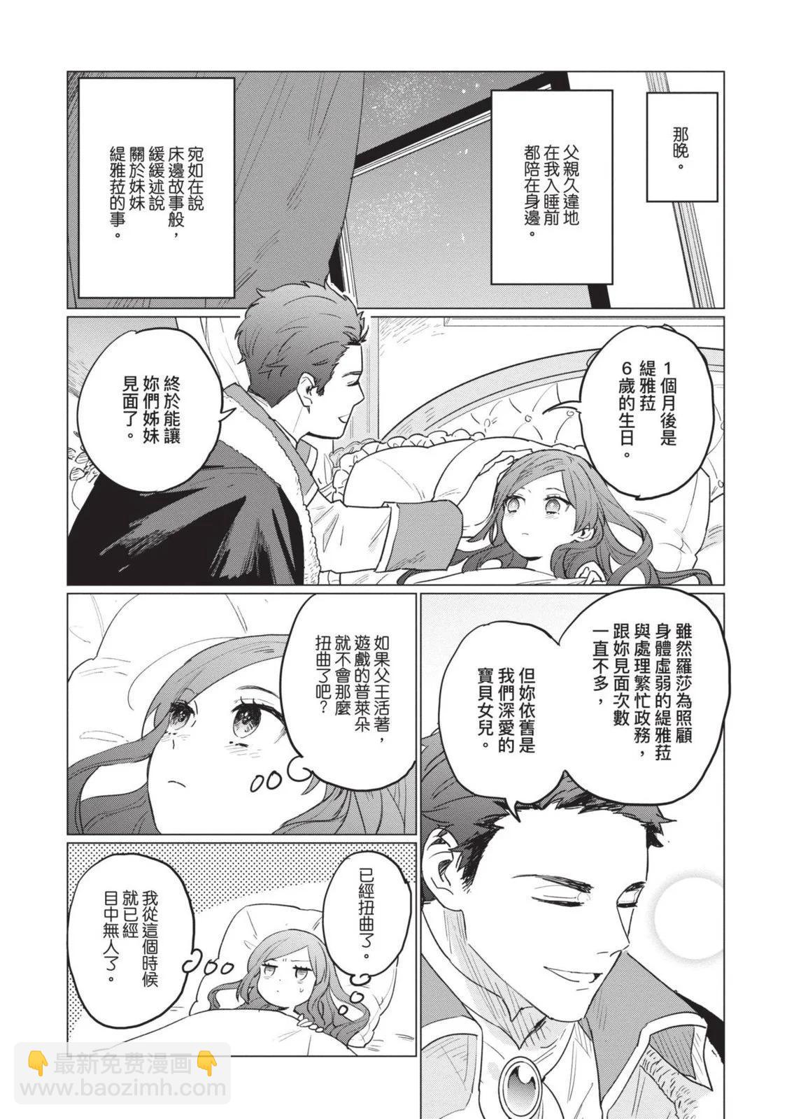 《悲剧始作俑者 最强异端、幕后黑手女王，为了人民鞠躬尽瘁》第01卷 第31页