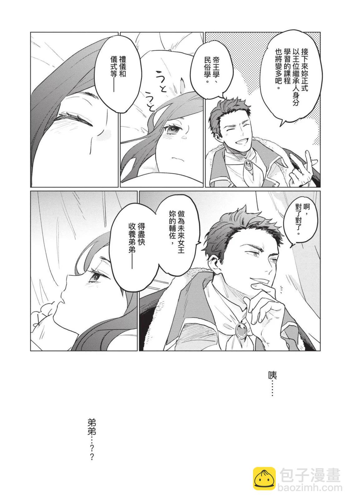 《悲剧始作俑者 最强异端、幕后黑手女王，为了人民鞠躬尽瘁》第01卷 第32页