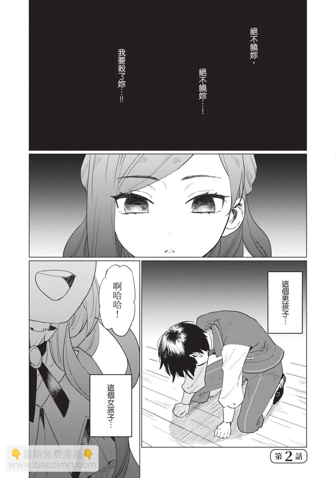 《悲剧始作俑者 最强异端、幕后黑手女王，为了人民鞠躬尽瘁》第01卷 第34页