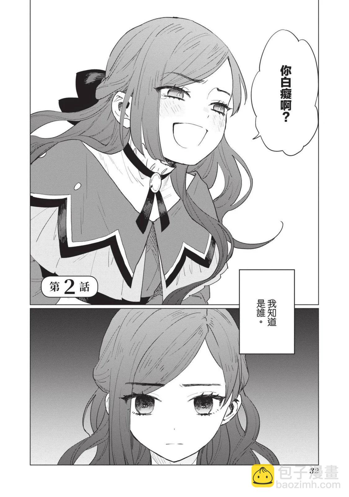 《悲剧始作俑者 最强异端、幕后黑手女王，为了人民鞠躬尽瘁》第01卷 第35页