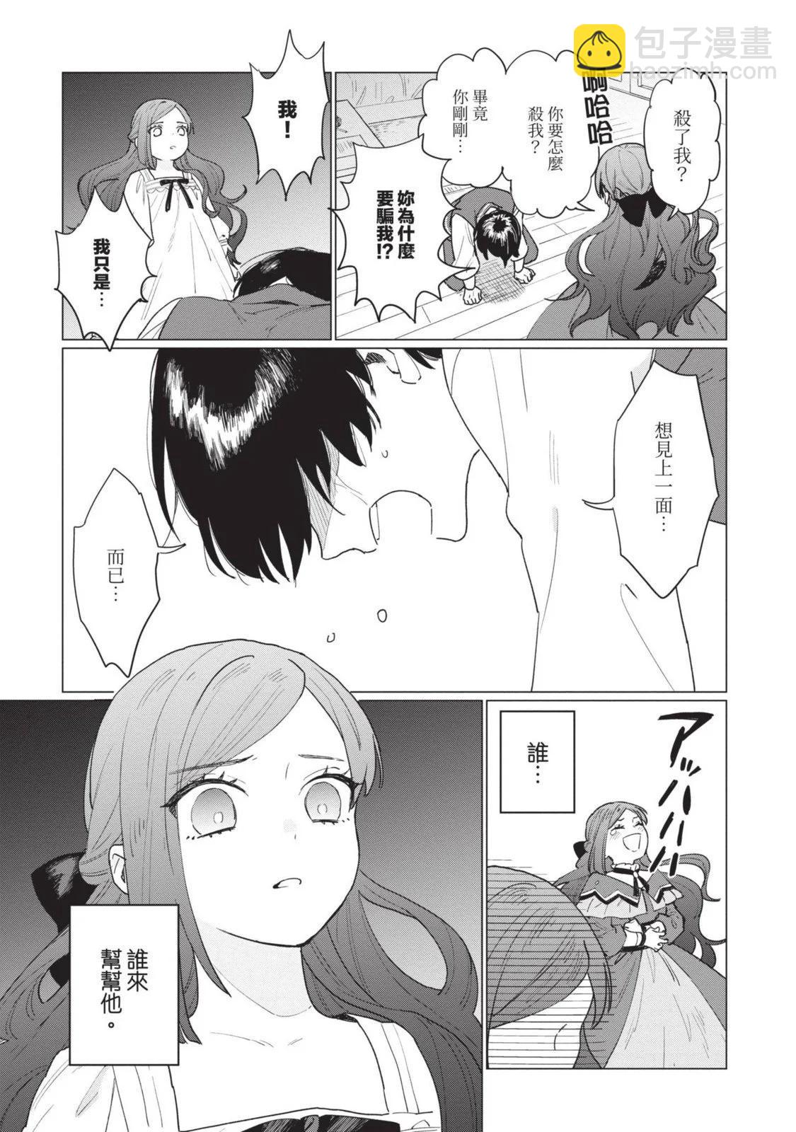 《悲剧始作俑者 最强异端、幕后黑手女王，为了人民鞠躬尽瘁》第01卷 第36页