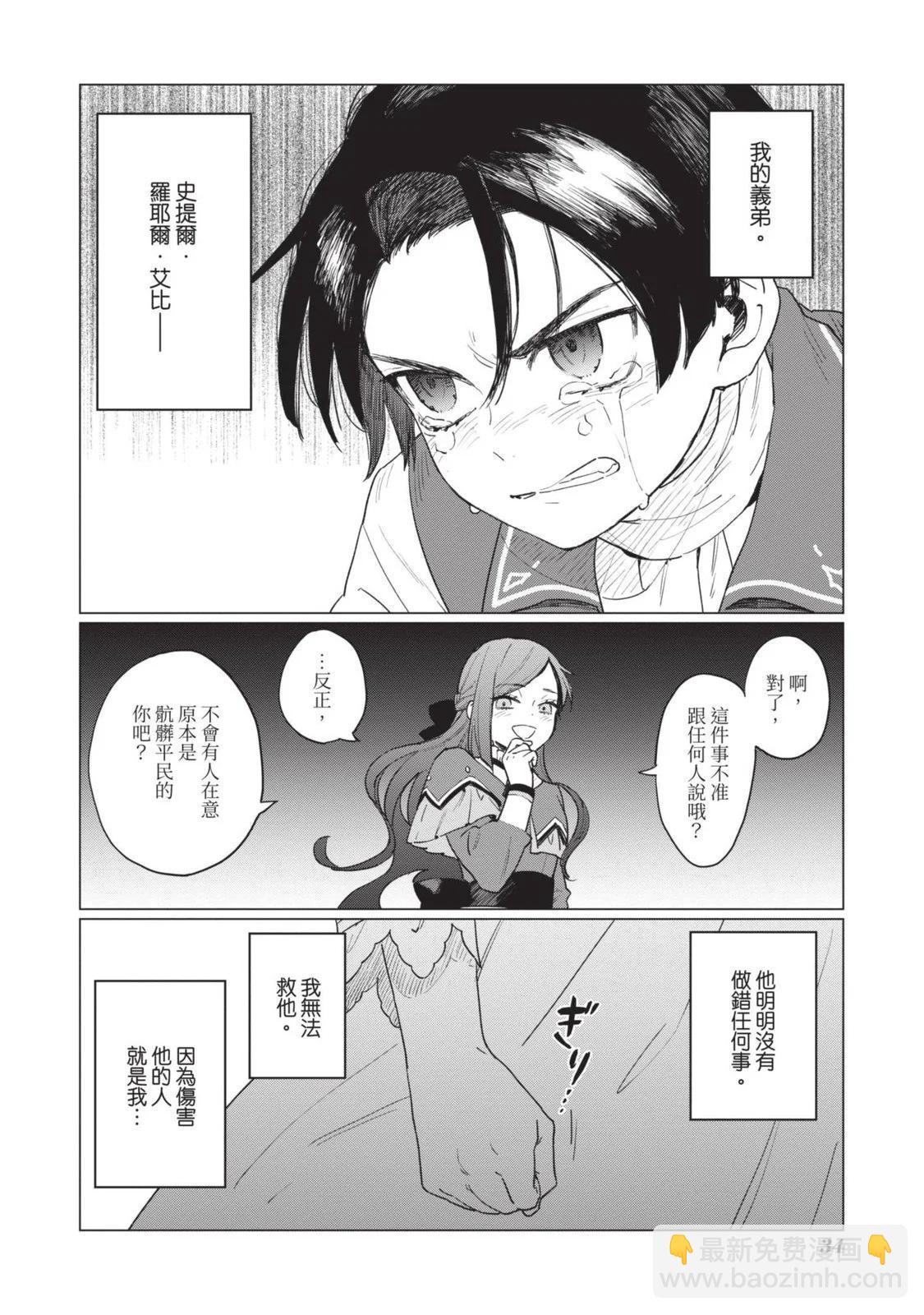 《悲剧始作俑者 最强异端、幕后黑手女王，为了人民鞠躬尽瘁》第01卷 第37页