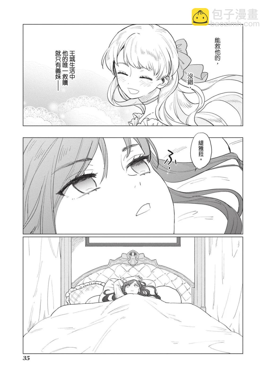 《悲剧始作俑者 最强异端、幕后黑手女王，为了人民鞠躬尽瘁》第01卷 第38页