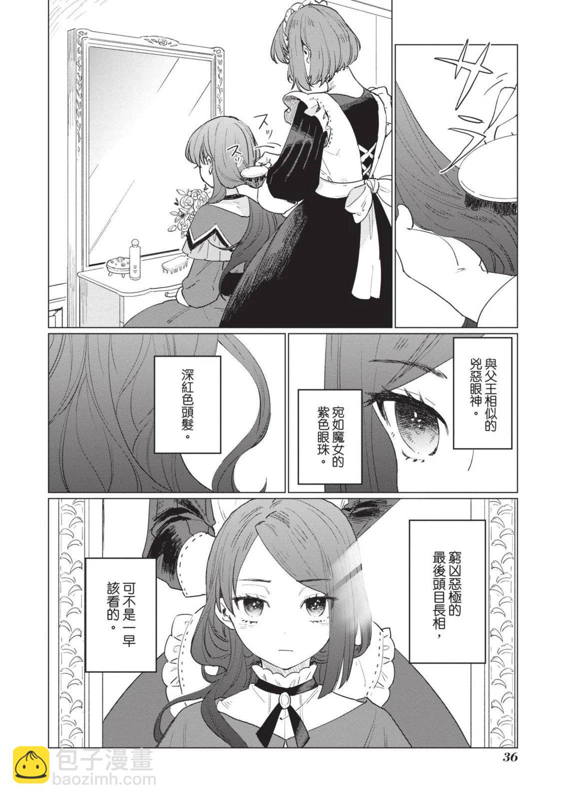 《悲剧始作俑者 最强异端、幕后黑手女王，为了人民鞠躬尽瘁》第01卷 第39页