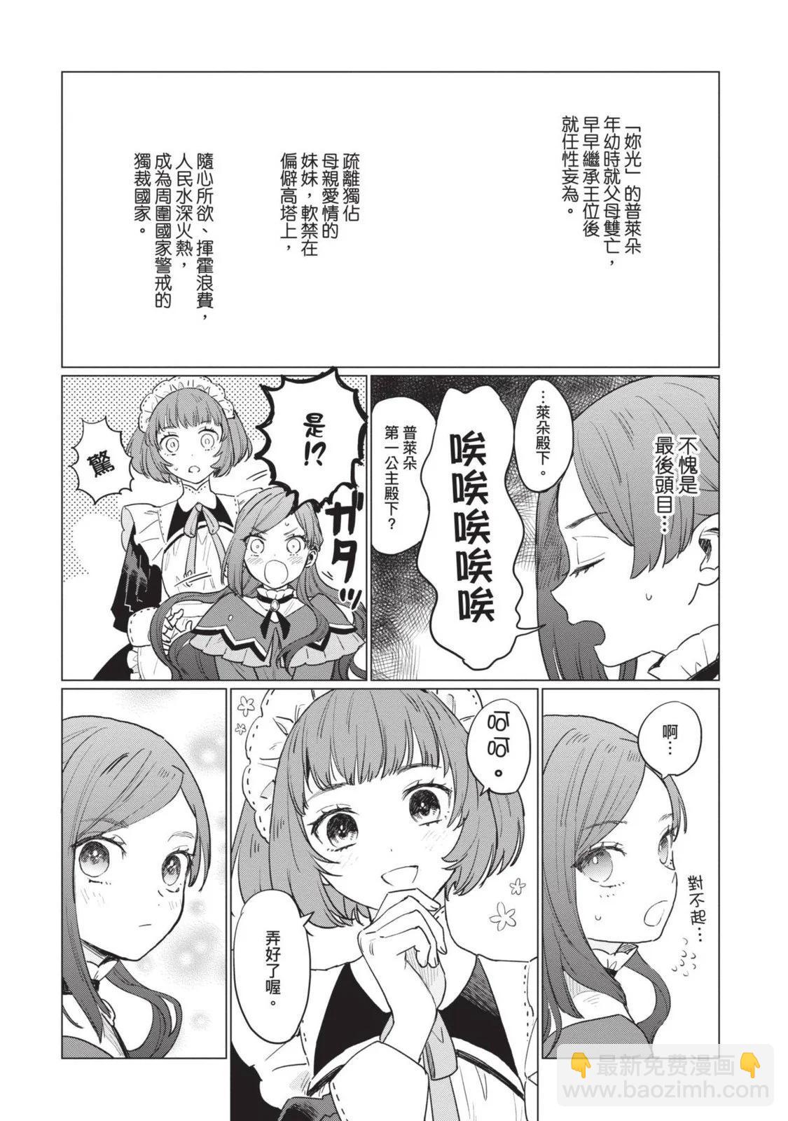 《悲剧始作俑者 最强异端、幕后黑手女王，为了人民鞠躬尽瘁》第01卷 第40页