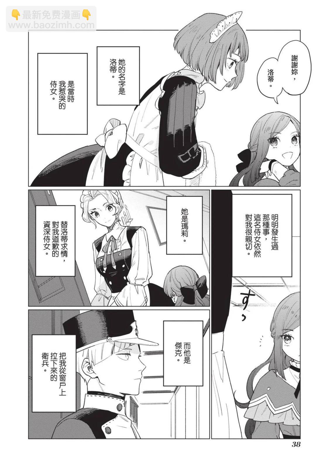 《悲剧始作俑者 最强异端、幕后黑手女王，为了人民鞠躬尽瘁》第01卷 第41页
