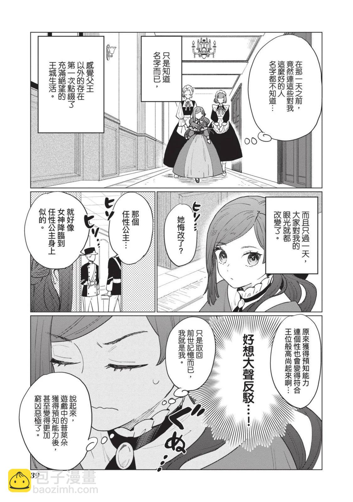 《悲剧始作俑者 最强异端、幕后黑手女王，为了人民鞠躬尽瘁》第01卷 第42页